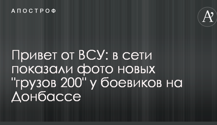 Привет от ВСУ: в сети показали фото новых 