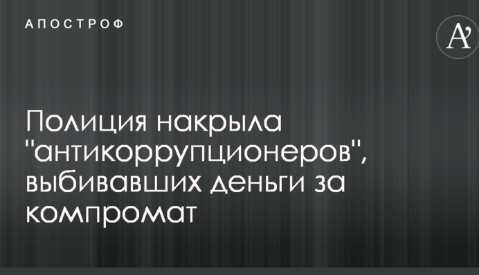 Полиция накрыла 