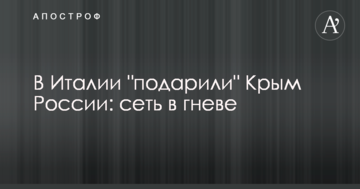 В Італії 