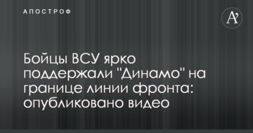 Бойцы ВСУ ярко поддержали "Динамо" на границе линии фронта: опубликовано видео