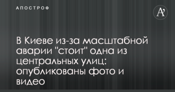 У Києві через масштабну аварію "стоїть" одна з центральних вулиць: опубліковані фото і відео