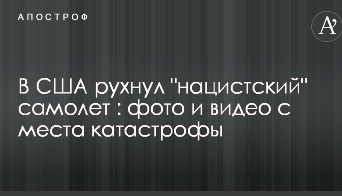 В США рухнул 