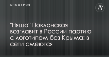 "Няша" Поклонська очолить в Росії партію з логотипом без Криму: в мережі сміються
