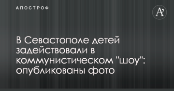 У Севастополі дітей задіяли в комуністичному "шоу": опубліковано фото