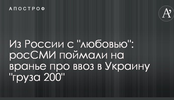 Из России с 