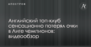 Английский топ-клуб сенсационно потерял очки в Лиге чемпионов: видеообзор
