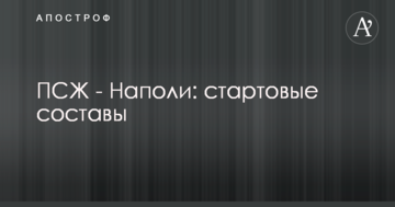 ПСЖ - Наполи: стартовые составы
