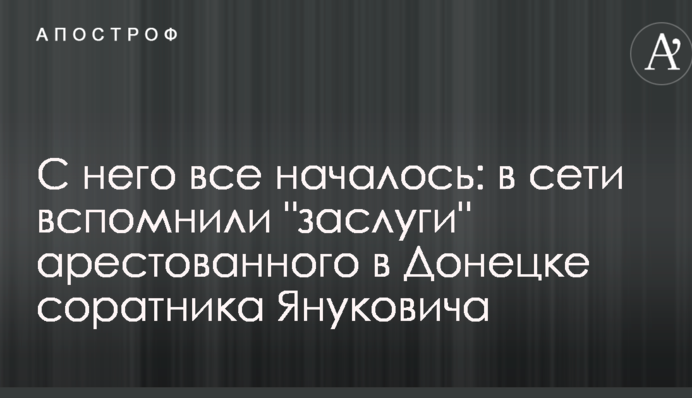 З нього все почалося: в мережі згадали 