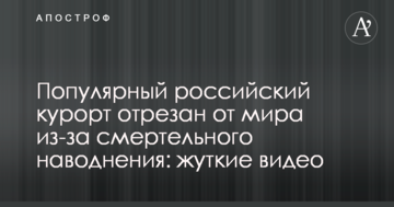 Популярний російський курорт відрізаний від світу через смертельну повень: моторошні відео