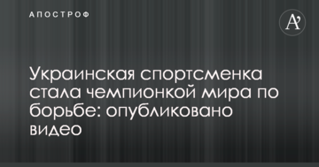 Украинская спортсменка стала чемпионкой мира по борьбе: опубликовано видео