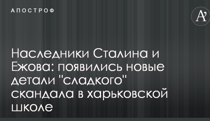 Наследники Сталина и Ежова: появились новые детали 