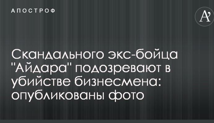 Скандального экс-бойца 