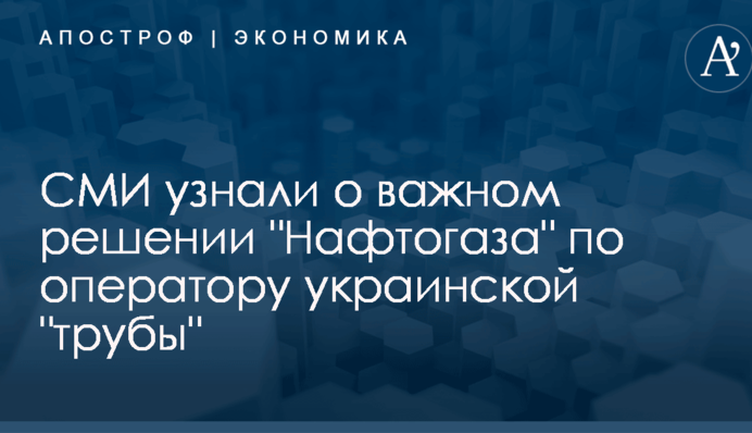 СМИ узнали о важном решении 