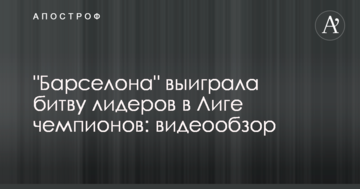 "Барселона" выиграла битву лидеров в Лиге чемпионов: видеообзор