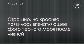 Страшно, але красиво: з'явилося вражаюче фото Чорного моря після злив