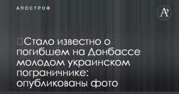 Стало відомо про загиблого на Донбасі молодого українського прикордонника: опубліковано фото