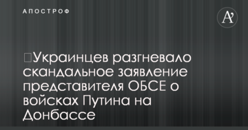 ​Українців розгнівала скандальна заява представника ОБСЄ про війська Путіна на Донбасі