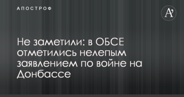 Не помітили: в ОБСЄ відзначилися безглуздою заявою по війні на Донбасі