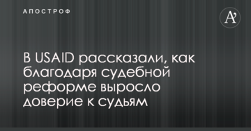 В USAID рассказали, как благодаря судебной реформе выросло доверие к судьям