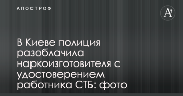 У Києві поліція викрила нарковиробника з посвідченням працівника СТБ: фото