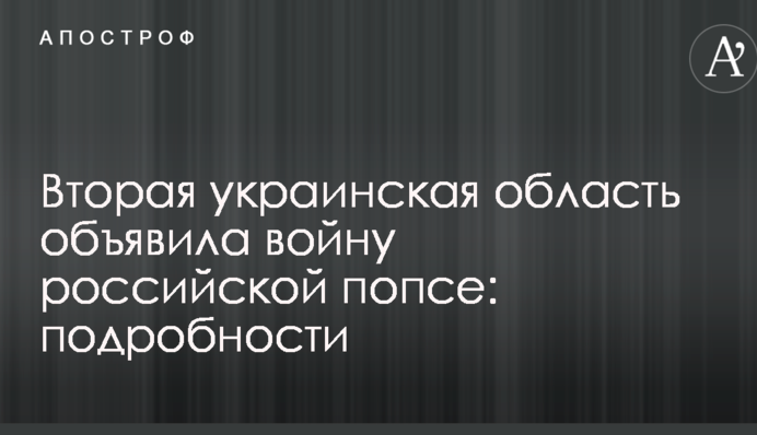 Вторая украинская область объявила войну российской попсе: подробности