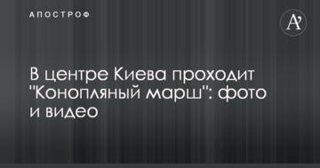У центрі Києва проходить "Конопляний марш": фото і відео