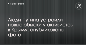 Люди Путина устроили новые обыски у активистов в Крыму: опубликованы фото