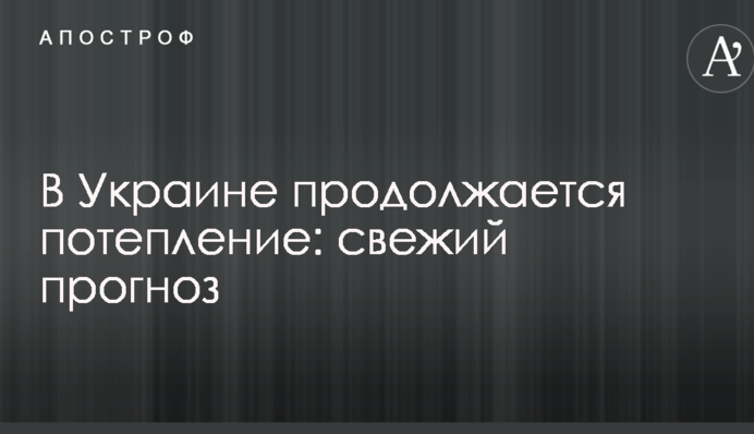 В Украине продолжается потепление: свежий прогноз