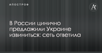 У Росії цинічно запропонували Україні вибачитися: мережа відповіла