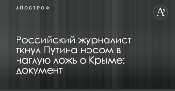 Російський журналіст тицьнув Путіна носом в нахабну брехню про Крим: документ
