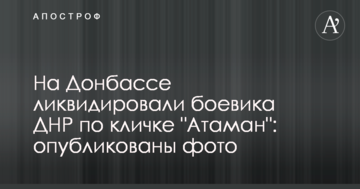 На Донбасі ліквідували бойовика ДНР на прізвисько "Отаман": опубліковано фото