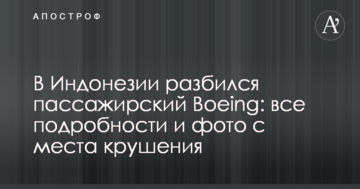 В Індонезії розбився пасажирський Boeing: всі подробиці і фото з місця аварії