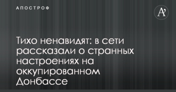 Тихо ненавидять: в мережі розповіли про дивні настрої на окупованому Донбасі