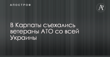 В Карпаты съехались ветераны АТО со всей Украины