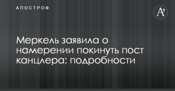 Меркель заявила про намір покинути пост канцлера: подробиці