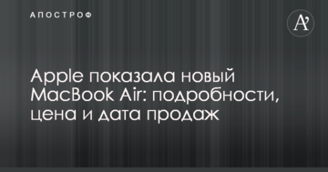 Apple показала новый MacBook Air: подробности, цена и дата продаж