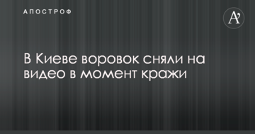 У Києві злодійок зняли на відео в момент крадіжки