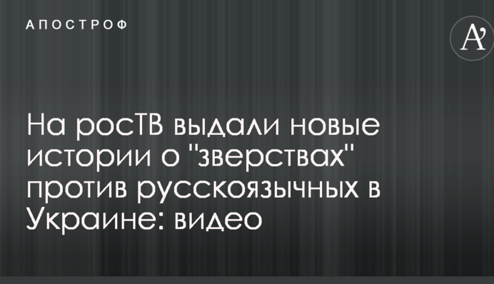 На росТВ выдали новые истории о 