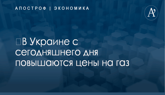 СМИ напомнили о газовых схемах Полякова