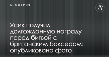 Усик отримав довгоочікувану нагороду перед битвою з британським боксером: опубліковано фото