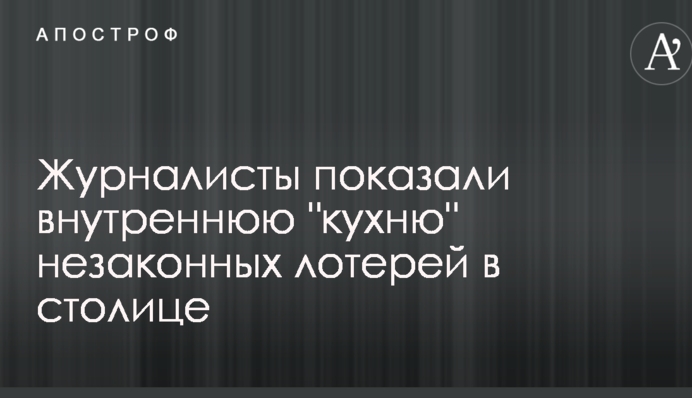 Журналисты показали внутреннюю 
