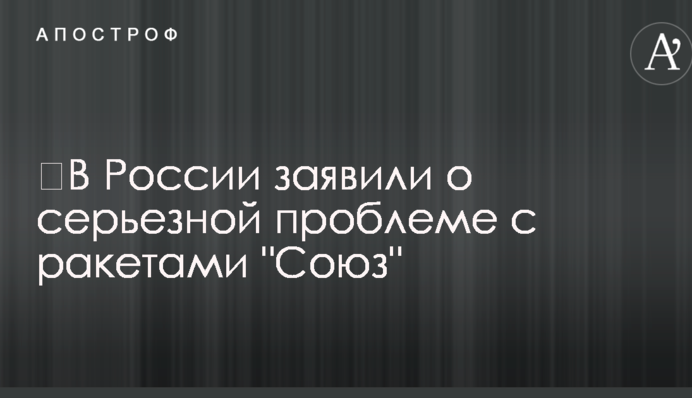 В Росії заявили про серйозну проблему з ракетами 