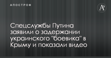 Спецслужбы Путина заявили о задержании украинского "боевика" в Крыму и показали видео