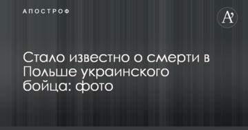 Стало відомо про смерть в Польщі українського бійця: фото