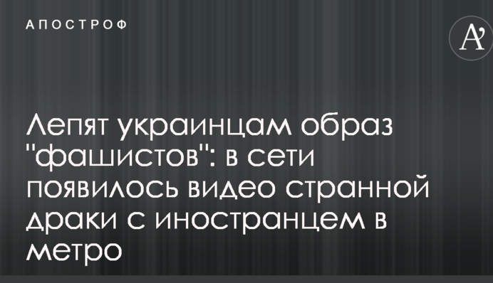 Ліплять українцям образ 