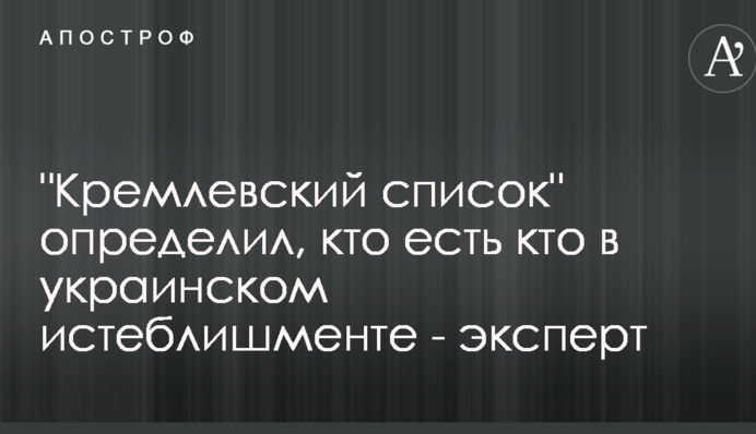 Эксперт рассказал, почему вся Радикальная партия попала под российские санкции