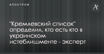 Експерт розповів, чому вся Радикальна партія потрапила під російські санкції