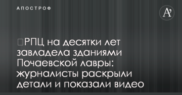 Государство на десятки лет "потеряло" здания Почаевской лавры: журналисты раскрыли детали и показали видео