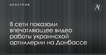 У мережі показали вражаюче відео роботи української артилерії на Донбасі