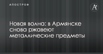 Новая волна: в сети показали свежие фото последствий химкатастрофы в Крыму